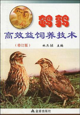 鹌鹑高效益饲养技术 pdf epub mobi 电子书 下载