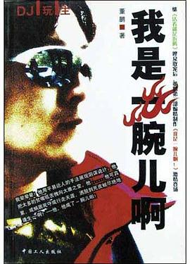 我是一腕儿啊 pdf epub mobi 电子书 下载