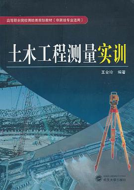 土木工程测量实训 pdf epub mobi 电子书 下载