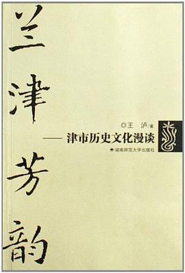蘭津芳韻 pdf epub mobi 電子書 下載