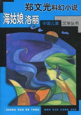 海姑娘洛丽 pdf epub mobi 电子书 下载