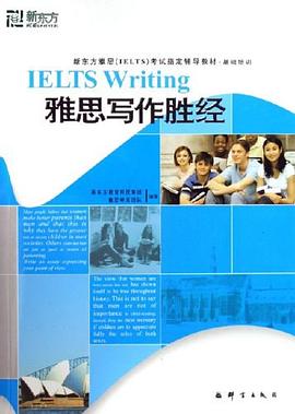 雅思写作胜经 pdf epub mobi 电子书 下载