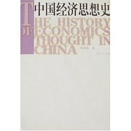 中國經濟思想史 pdf epub mobi 電子書 下載