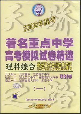 2002年全国3+X高考.全国著名重点中学高考模拟试卷精选.理科综合 pdf epub mobi 电子书 下载
