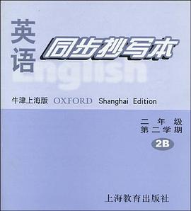 英语同步抄写本 pdf epub mobi 电子书 下载