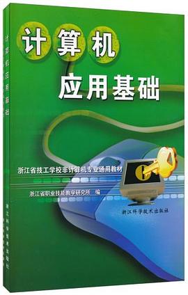 计算机应用基础（共2册） pdf epub mobi 电子书 下载