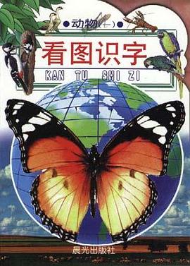 看圖識字--動物(一) pdf epub mobi 下载
