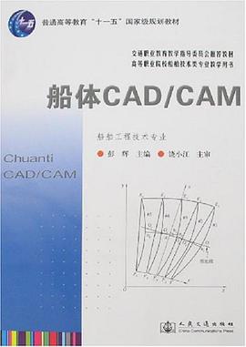 船体CAD/CAM pdf epub mobi 电子书 下载