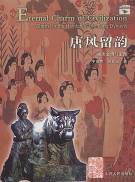 唐风留韵 pdf epub mobi 电子书 下载