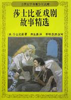 莎士比亚戏剧故事精选 pdf epub mobi 下载