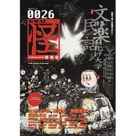 怪 vol.0026 pdf epub mobi 電子書 下載