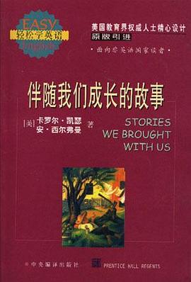 伴随我们成长的故事 pdf epub mobi 电子书 下载
