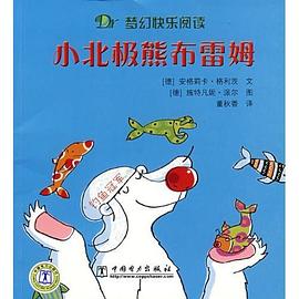 小北极熊布雷姆 pdf epub mobi 电子书 下载