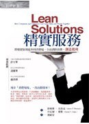 精實服務 pdf epub mobi 电子书 下载
