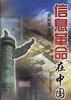 信息革命在中国 pdf epub mobi 电子书 下载