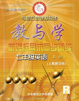 七年级英语 pdf epub mobi 电子书 下载