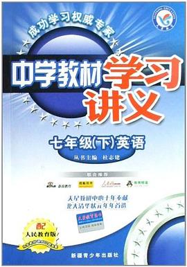 七年级英语 pdf epub mobi 电子书 下载
