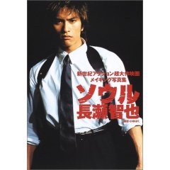 ソウル長瀬智也―新世紀アクション超大作映画メイキング写真集 (大型本) pdf epub mobi 电子书 下载