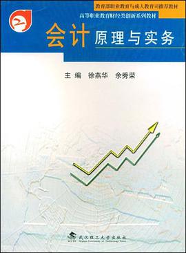 会计原理与实务 pdf epub mobi 电子书 下载