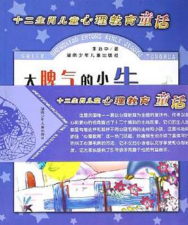 大脾气的小牛 pdf epub mobi 电子书 下载