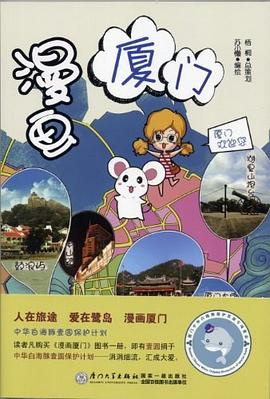 漫画厦门 pdf epub mobi 电子书 下载