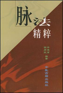 脉法精粹