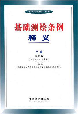 基础测绘条例释义
