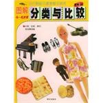 图解分类与比较 pdf epub mobi 电子书 下载
