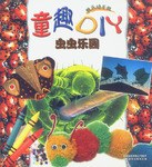 童趣DIY pdf epub mobi 電子書 下載