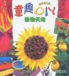 童趣DIY pdf epub mobi 电子书 下载
