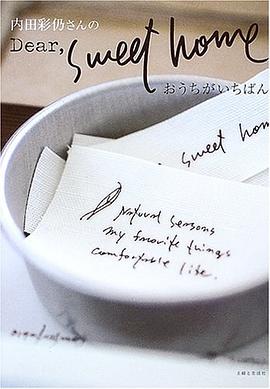 內田彩仍さんのDear,sweet home―おうちがいちばん pdf epub mobi 下载