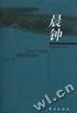 晨钟 pdf epub mobi 电子书 下载