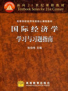 国际经济学学习与习题指南 pdf epub mobi 电子书 下载
