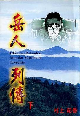 岳人列傳(下) pdf epub mobi 电子书 下载