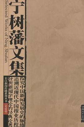 宁树藩文集 pdf epub mobi 电子书 下载