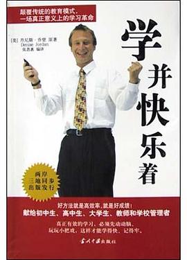 学并快乐着 pdf epub mobi 电子书 下载