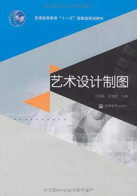 艺术设计制图
