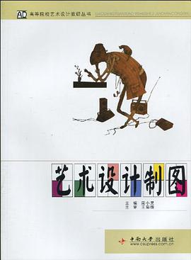 艺术设计制图 pdf epub mobi 电子书 下载