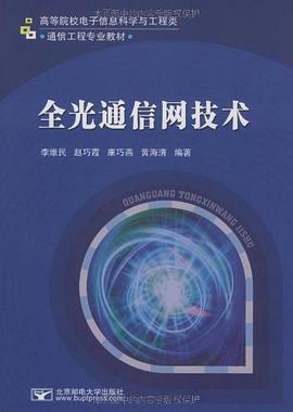 全光通信网技术 pdf epub mobi 电子书 下载