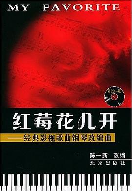 红莓花儿开 pdf epub mobi 电子书 下载