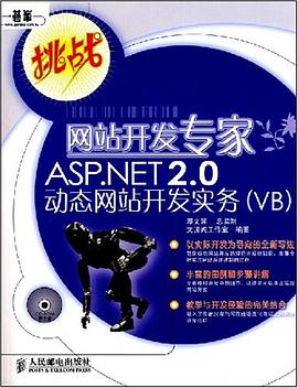 网站开发专家ASP.NET 2.0动态网站开发实务 pdf epub mobi 电子书 下载