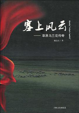 塞上风云 pdf epub mobi 电子书 下载