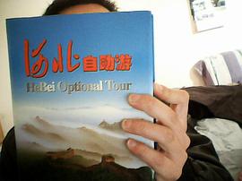 河北自助游 pdf epub mobi 电子书 下载