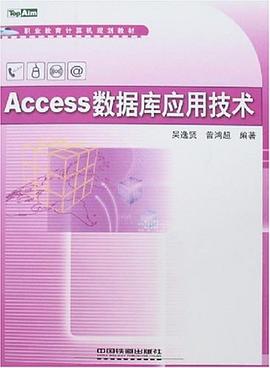 Access数据库应用技术 pdf epub mobi 电子书 下载