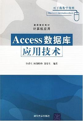Access数据库应用技术 pdf epub mobi 电子书 下载