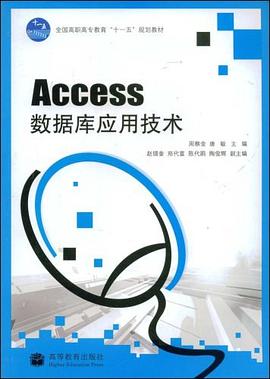 Access数据库应用技术 pdf epub mobi 电子书 下载