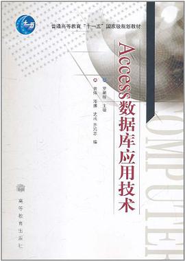Access数据库应用技术 pdf epub mobi 电子书 下载