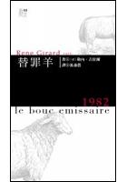 替罪羊 pdf epub mobi 下载