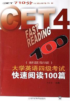 大学英语四级考试快速阅读100篇
