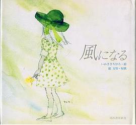 風になる pdf epub mobi 电子书 下载